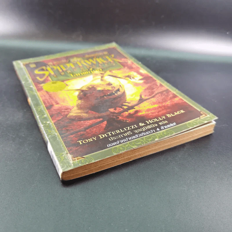 The Spiderwick Chronicles ตำนานสไปเดอร์วิก เล่ม 4 รูปที่ 5