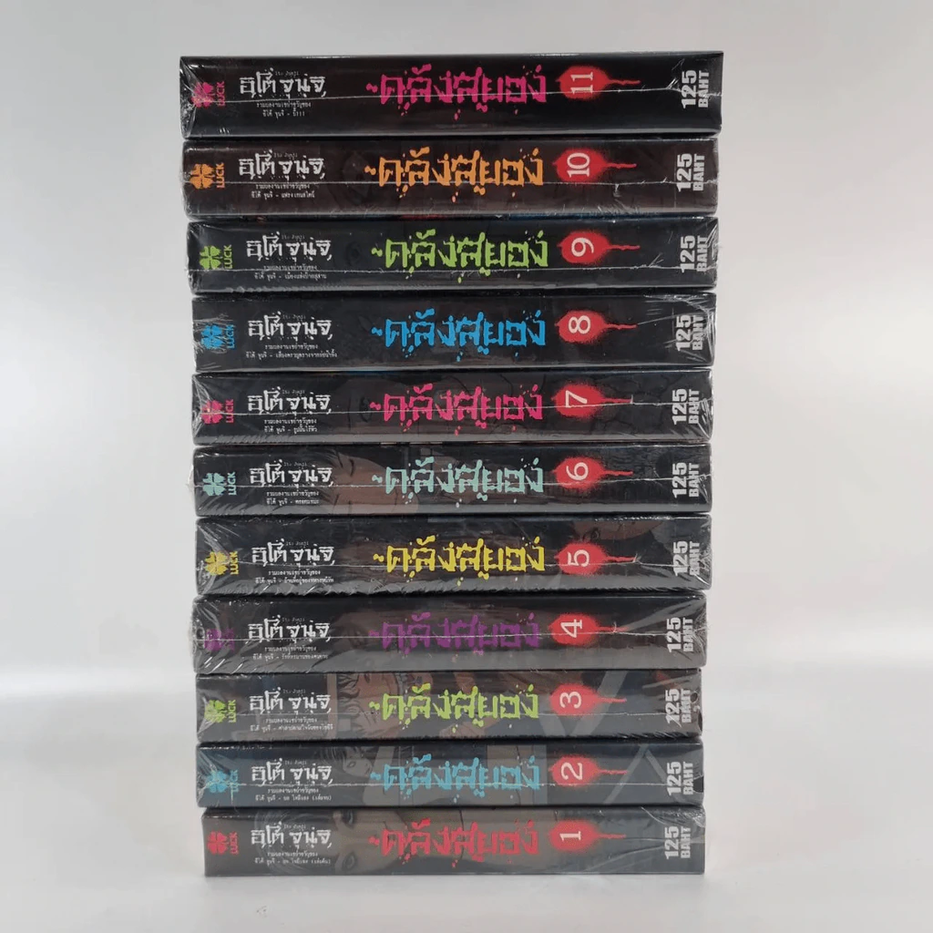 Box Set กล่องไม้ ซีรี่ส์คลังสยอง รุ่น Limited Edition + คลังสยอง 11 เล่มจบ (มือหนึ่ง) รูปที่ 16