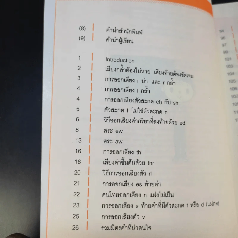 พูดอังกฤษให้ออก บอกฝรั่งให้ถูก - ครูปู ปรเมศวร์ รูปที่ 11