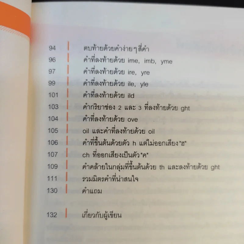 พูดอังกฤษให้ออก บอกฝรั่งให้ถูก - ครูปู ปรเมศวร์ รูปที่ 12