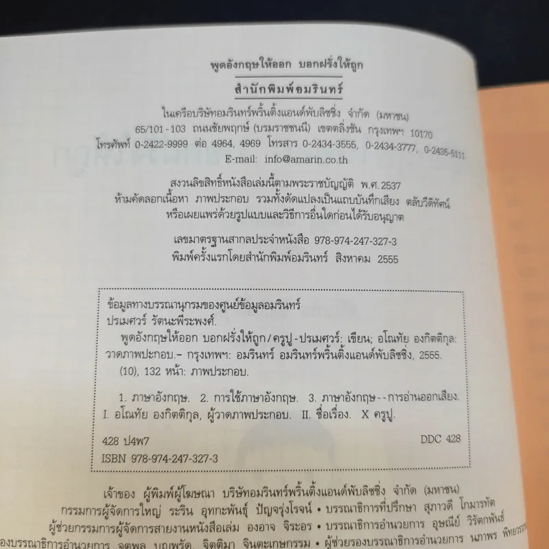 พูดอังกฤษให้ออก บอกฝรั่งให้ถูก - ครูปู ปรเมศวร์ รูปที่ 10