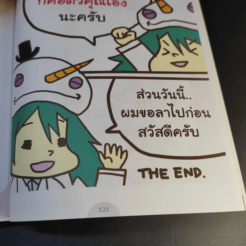 โรคภัย+ไม่เจ็บ - หมอหมึกดุ๋ย รูปที่ 15
