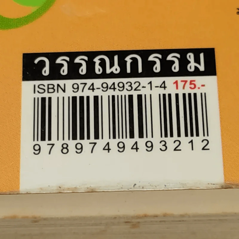 หนังสือรัก - ผมอยู่ข้างหลังคุณ (25 ความรักจากภาพยนตร์ในมุมมองของจิตแพทย์) รูปที่ 19