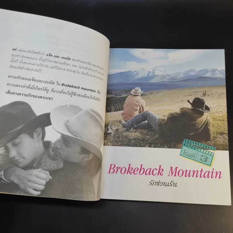 หนังสือรัก - ผมอยู่ข้างหลังคุณ (25 ความรักจากภาพยนตร์ในมุมมองของจิตแพทย์) รูปที่ 17