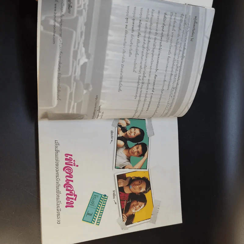 หนังสือรัก - ผมอยู่ข้างหลังคุณ (25 ความรักจากภาพยนตร์ในมุมมองของจิตแพทย์) รูปที่ 15