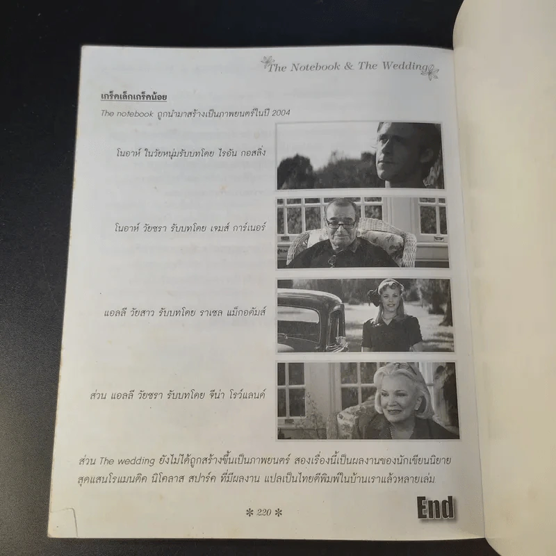 หนังสือรัก - ผมอยู่ข้างหลังคุณ (25 ความรักจากภาพยนตร์ในมุมมองของจิตแพทย์) รูปที่ 18