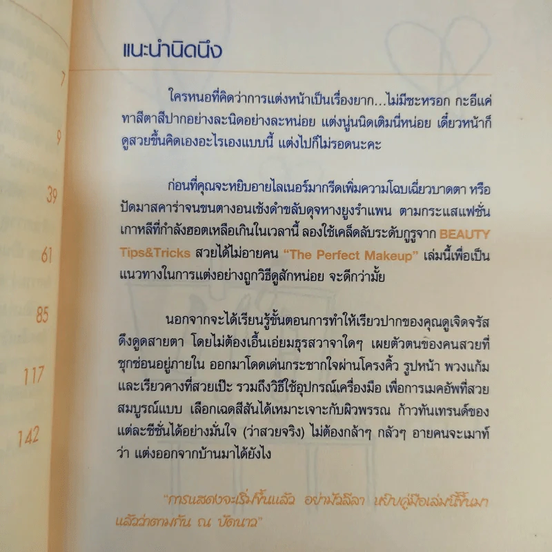 Beauty Tips & Tricks สวยได้ไม่อายคน - Jungo Jung รูปที่ 14