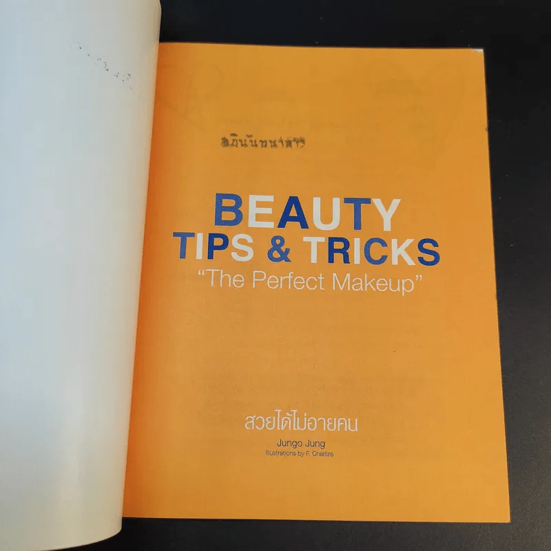 Beauty Tips & Tricks สวยได้ไม่อายคน - Jungo Jung รูปที่ 8