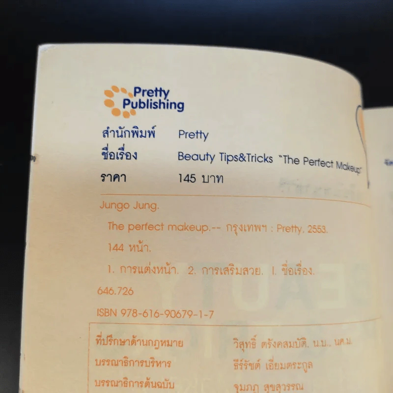 Beauty Tips & Tricks สวยได้ไม่อายคน - Jungo Jung รูปที่ 9