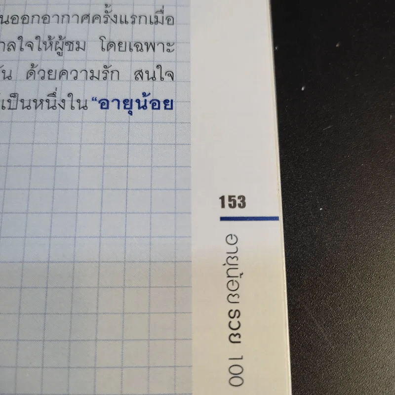 อายุน้อยรวย 100 ล้าน - Mushroom Television รูปที่ 16