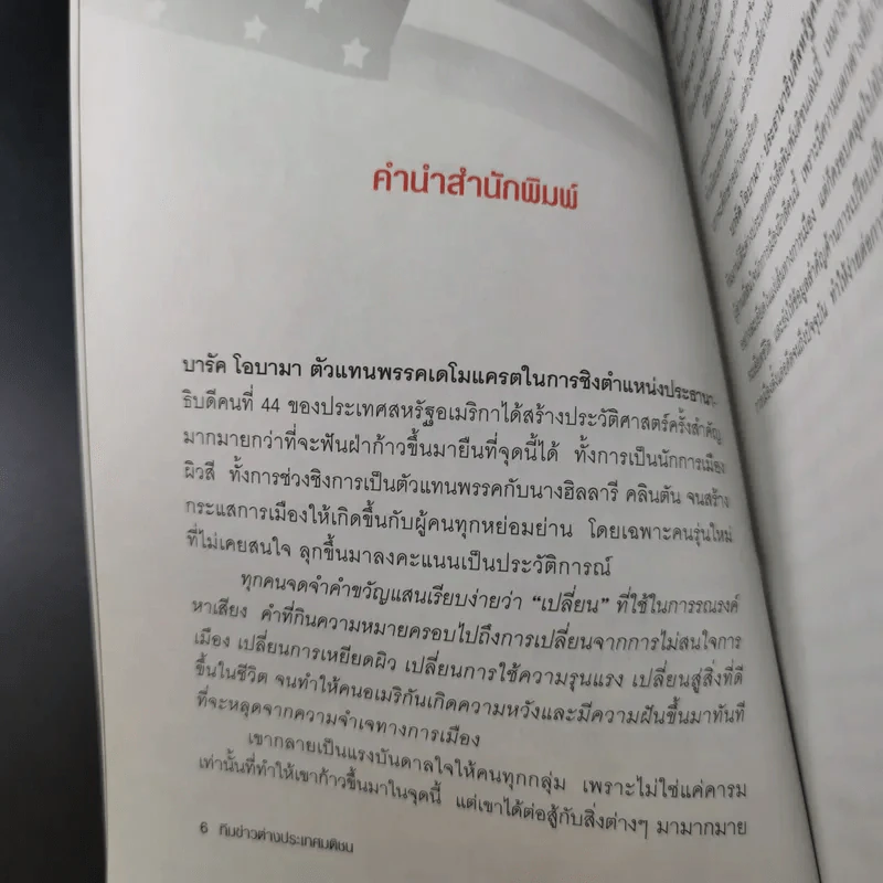 บารัค โอบามา ประธานาธิบดีสหรัฐคนที่ 44 - ทีมข่าวต่างประเทศ มติชน รูปที่ 11