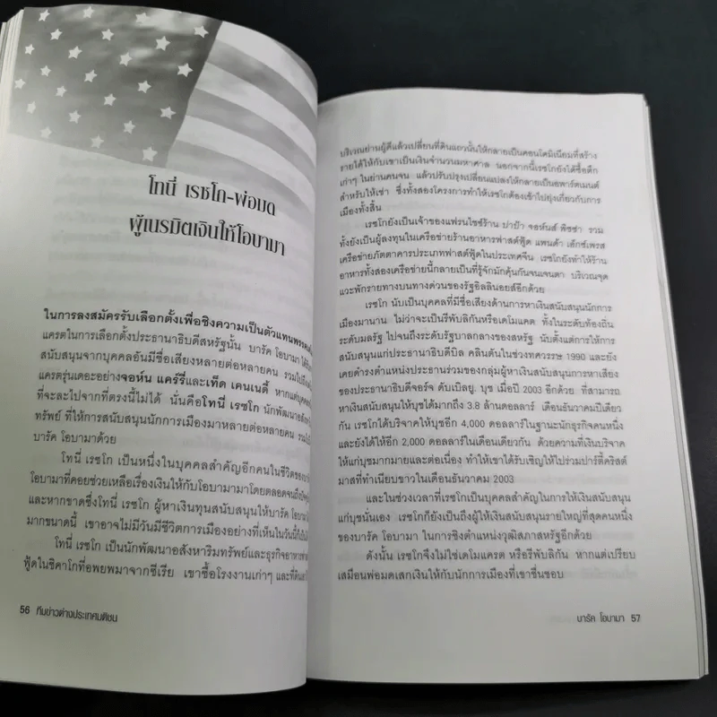 บารัค โอบามา ประธานาธิบดีสหรัฐคนที่ 44 - ทีมข่าวต่างประเทศ มติชน รูปที่ 17