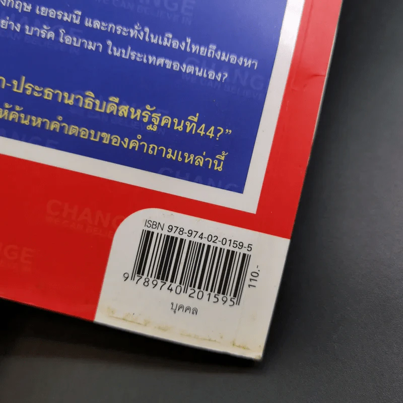 บารัค โอบามา ประธานาธิบดีสหรัฐคนที่ 44 - ทีมข่าวต่างประเทศ มติชน รูปที่ 8