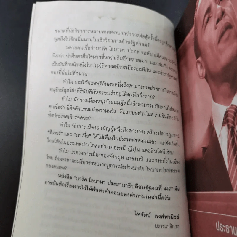 บารัค โอบามา ประธานาธิบดีสหรัฐคนที่ 44 - ทีมข่าวต่างประเทศ มติชน รูปที่ 15
