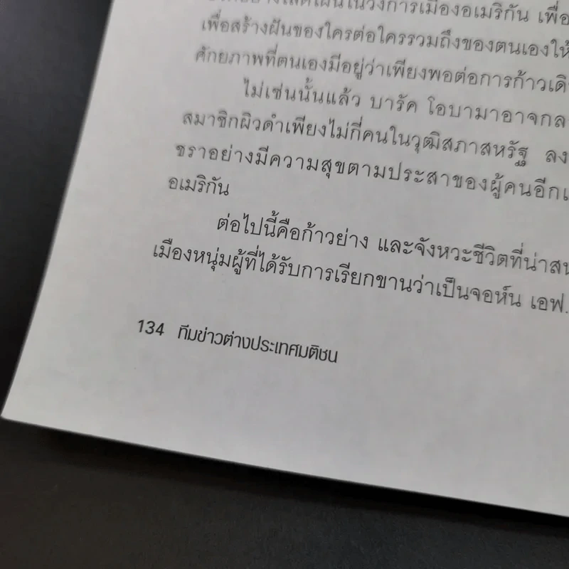 บารัค โอบามา ประธานาธิบดีสหรัฐคนที่ 44 - ทีมข่าวต่างประเทศ มติชน รูปที่ 19