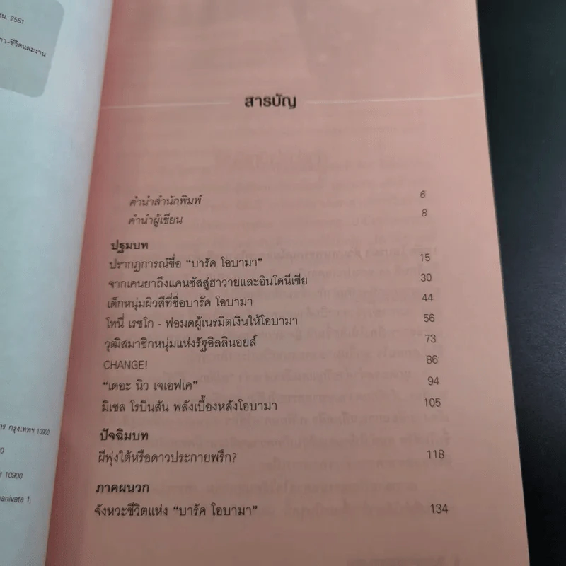 บารัค โอบามา ประธานาธิบดีสหรัฐคนที่ 44 - ทีมข่าวต่างประเทศ มติชน รูปที่ 10