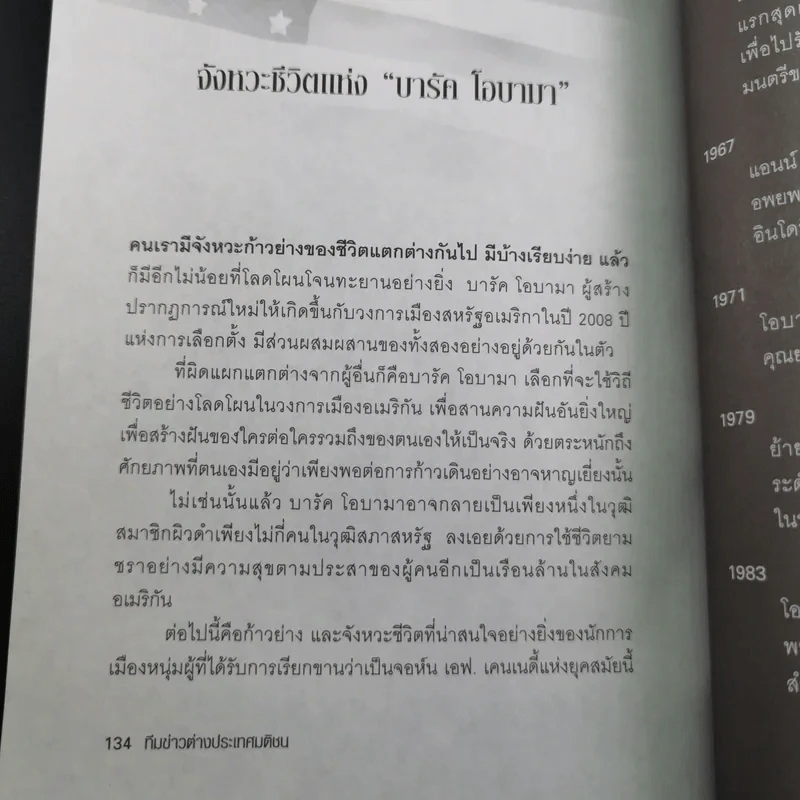 บารัค โอบามา ประธานาธิบดีสหรัฐคนที่ 44 - ทีมข่าวต่างประเทศ มติชน รูปที่ 18