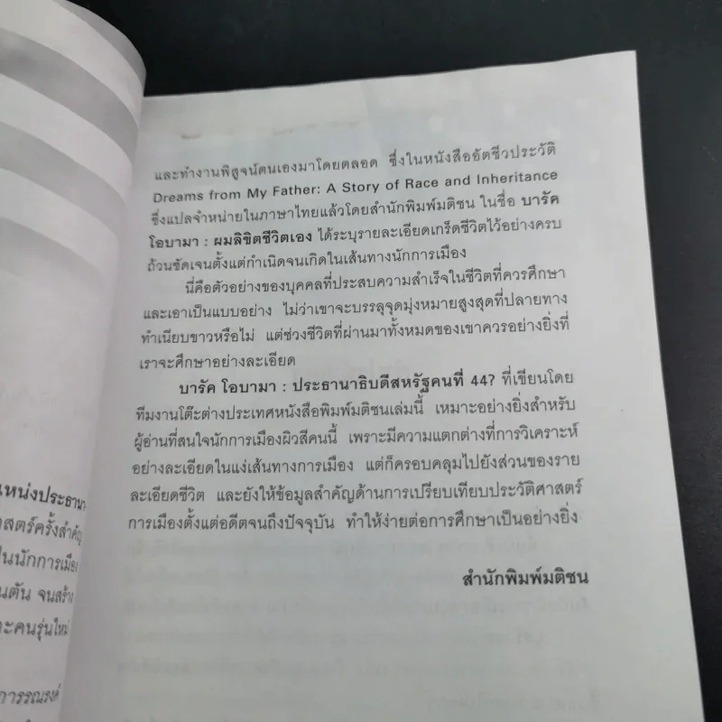 บารัค โอบามา ประธานาธิบดีสหรัฐคนที่ 44 - ทีมข่าวต่างประเทศ มติชน รูปที่ 12