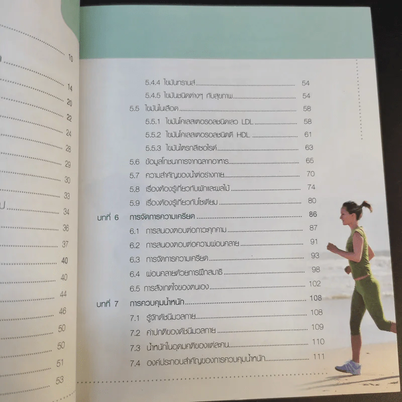 ปรับวิถีชีวิตอย่างสิ้นเชิง - โรงพยาบาลพญาไท รูปที่ 13