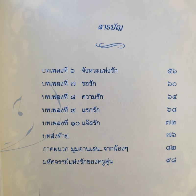 มหัศจรรย์แห่งรัก L'amour de Roong-Radisaya - ครูตุ่น-รุ่งรดิศญ ไวอาษา รูปที่ 15