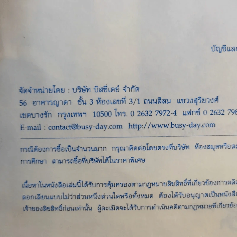 มหัศจรรย์แห่งรัก L'amour de Roong-Radisaya - ครูตุ่น-รุ่งรดิศญ ไวอาษา รูปที่ 11