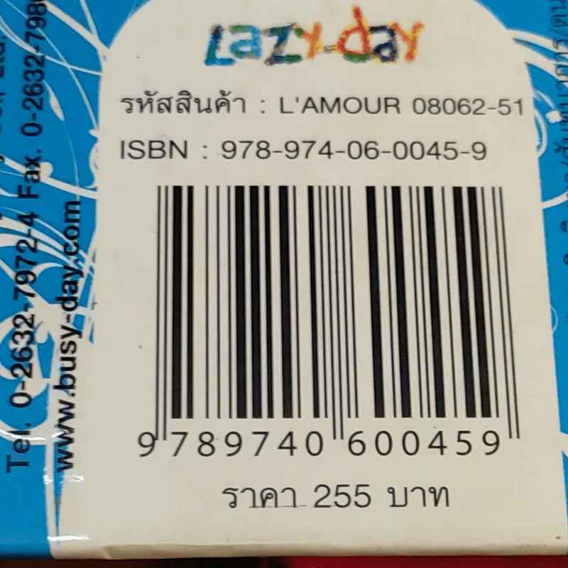 มหัศจรรย์แห่งรัก L'amour de Roong-Radisaya - ครูตุ่น-รุ่งรดิศญ ไวอาษา รูปที่ 17