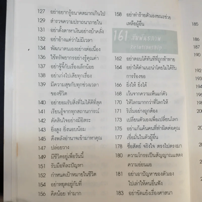 How to Remain Ever Happy เติมสุขให้เต็มชีวิต - Er.M.K. Gupta รูปที่ 14