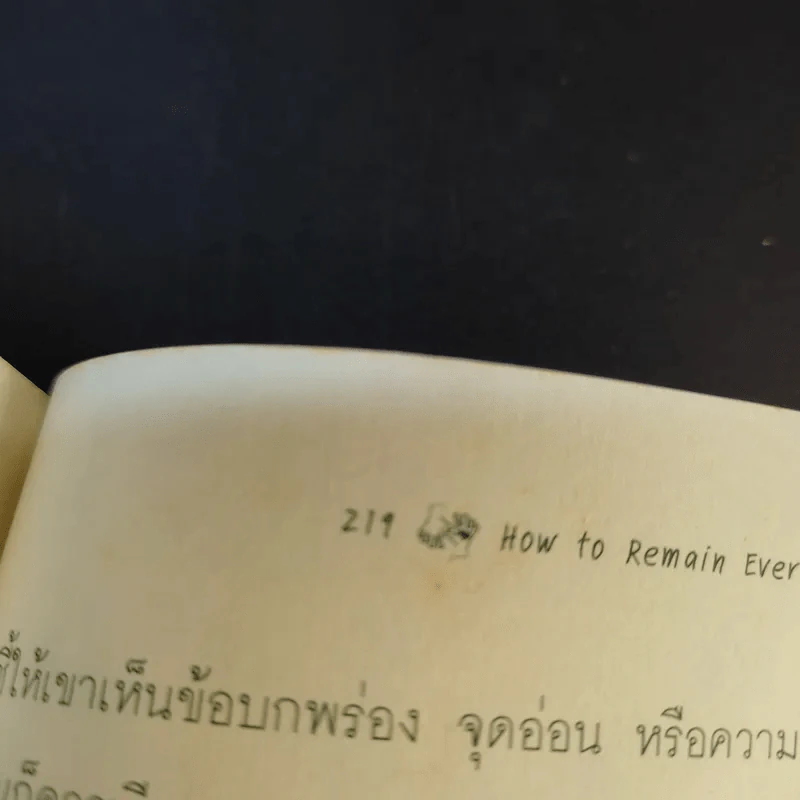 How to Remain Ever Happy เติมสุขให้เต็มชีวิต - Er.M.K. Gupta รูปที่ 16