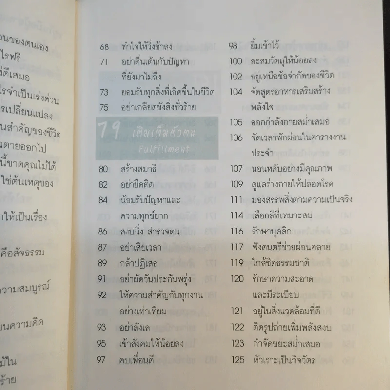 How to Remain Ever Happy เติมสุขให้เต็มชีวิต - Er.M.K. Gupta รูปที่ 13