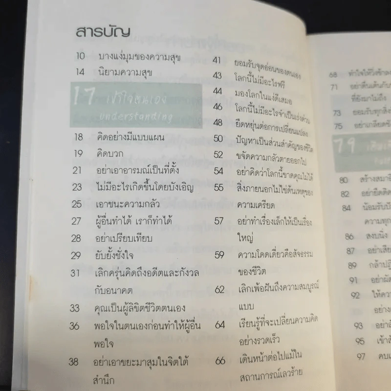 How to Remain Ever Happy เติมสุขให้เต็มชีวิต - Er.M.K. Gupta รูปที่ 12