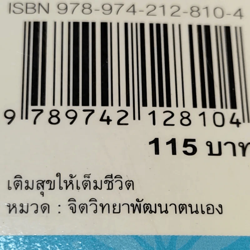 How to Remain Ever Happy เติมสุขให้เต็มชีวิต - Er.M.K. Gupta รูปที่ 17