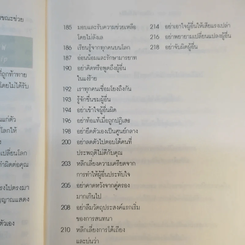 How to Remain Ever Happy เติมสุขให้เต็มชีวิต - Er.M.K. Gupta รูปที่ 15