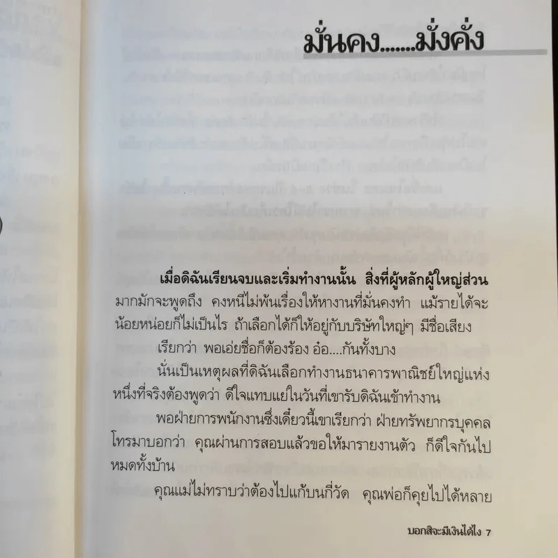 Show Me the Money บอกสิจะมีเงินได้ไง - สุวภา เจริญยิ่ง รูปที่ 12