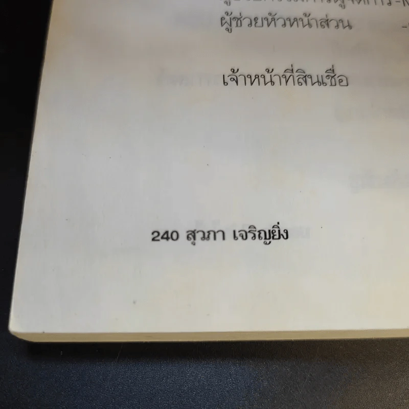 Show Me the Money บอกสิจะมีเงินได้ไง - สุวภา เจริญยิ่ง รูปที่ 13