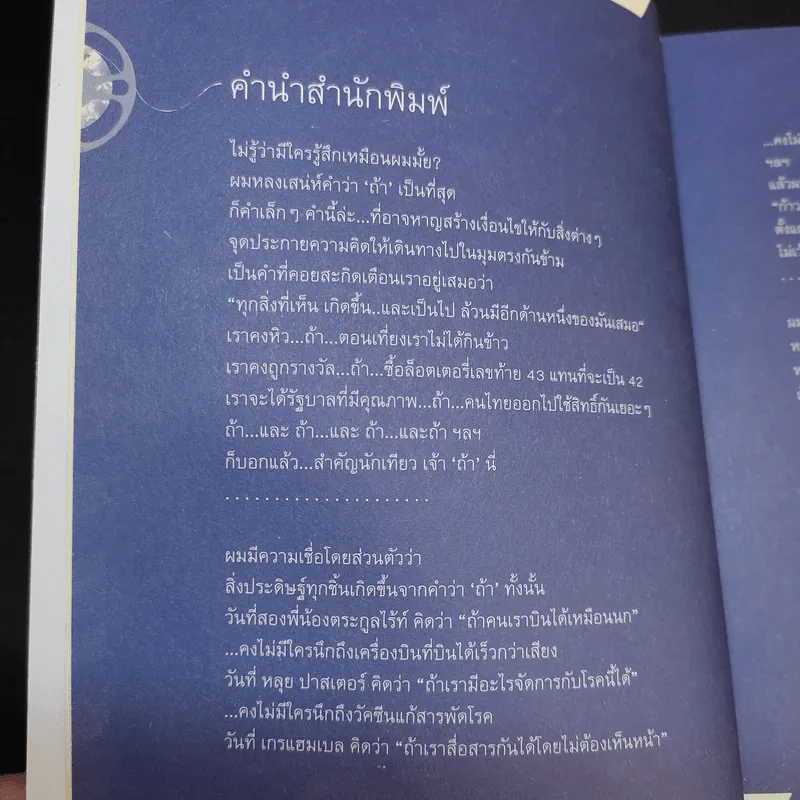 ถ้ามันไม่เป็นอย่างที่เห็นในหนัง - พึงเนตร อติแพทย์ รูปที่ 11