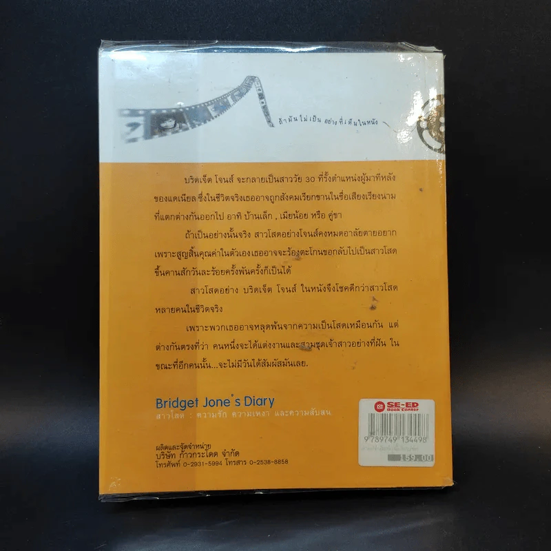 ถ้ามันไม่เป็นอย่างที่เห็นในหนัง - พึงเนตร อติแพทย์ รูปที่ 2