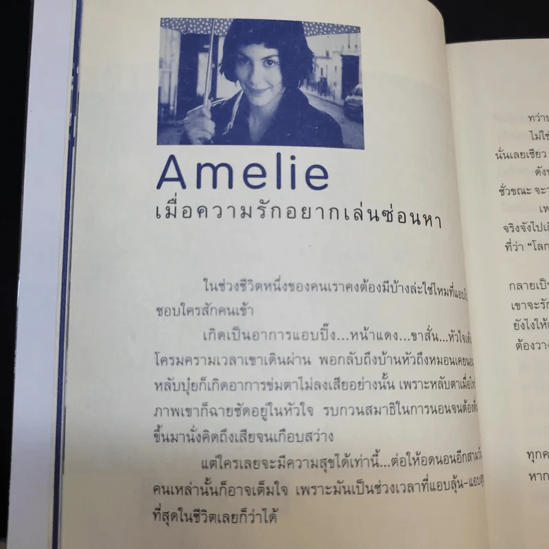 ถ้ามันไม่เป็นอย่างที่เห็นในหนัง - พึงเนตร อติแพทย์ รูปที่ 14