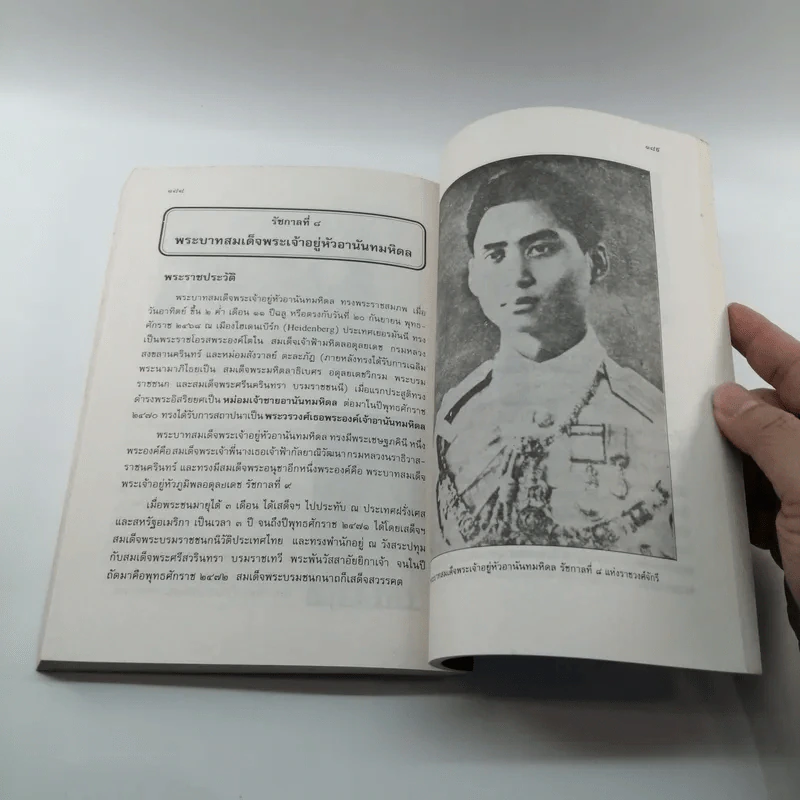 พระราชประวัติ พระมหากษัตริย์และพระบรมราชินีแห่งราชวงศ์จักรี - วารี อัมไพรวรรณ รูปที่ 15