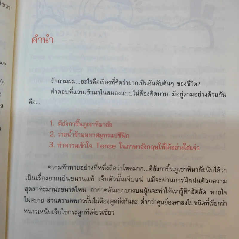รู้ทันสันดาน Tense - เฑียร ธรรมดา รูปที่ 13