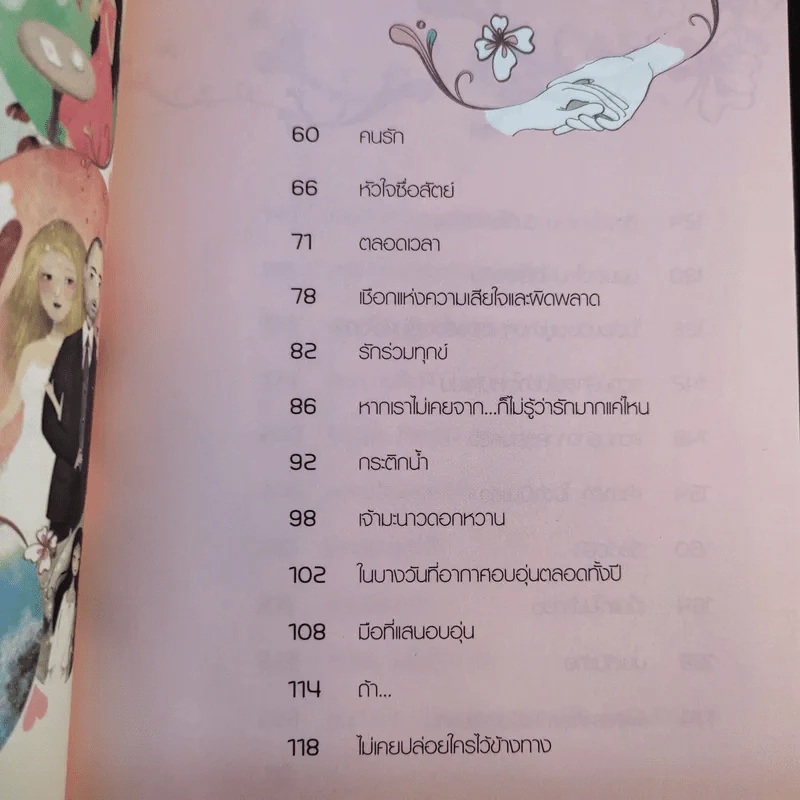 จับมือฉันไว้แล้วผ่านเรื่องร้ายๆไปด้วยกัน รูปที่ 13
