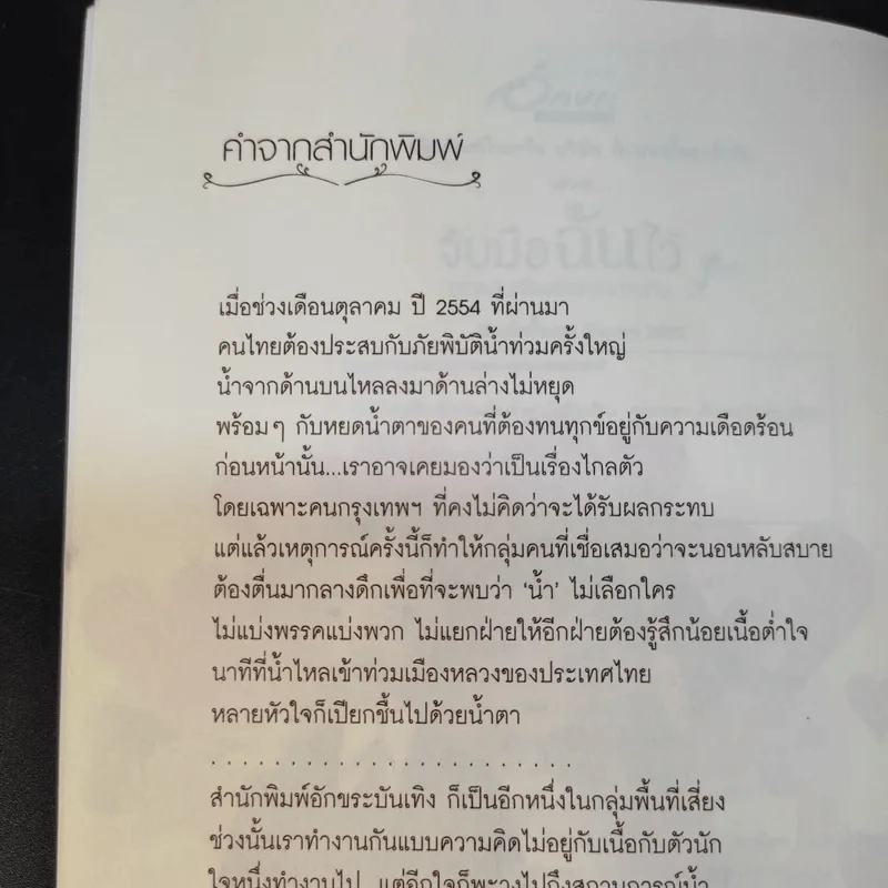 จับมือฉันไว้แล้วผ่านเรื่องร้ายๆไปด้วยกัน รูปที่ 11