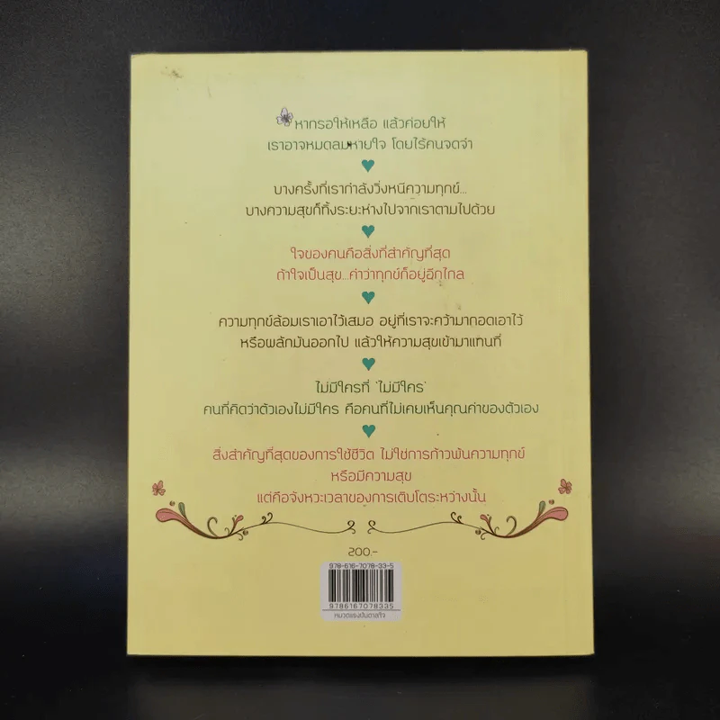 เรื่องดีดีมีอยู่แน่ แม้ในวันที่แย่ที่สุด รูปที่ 2