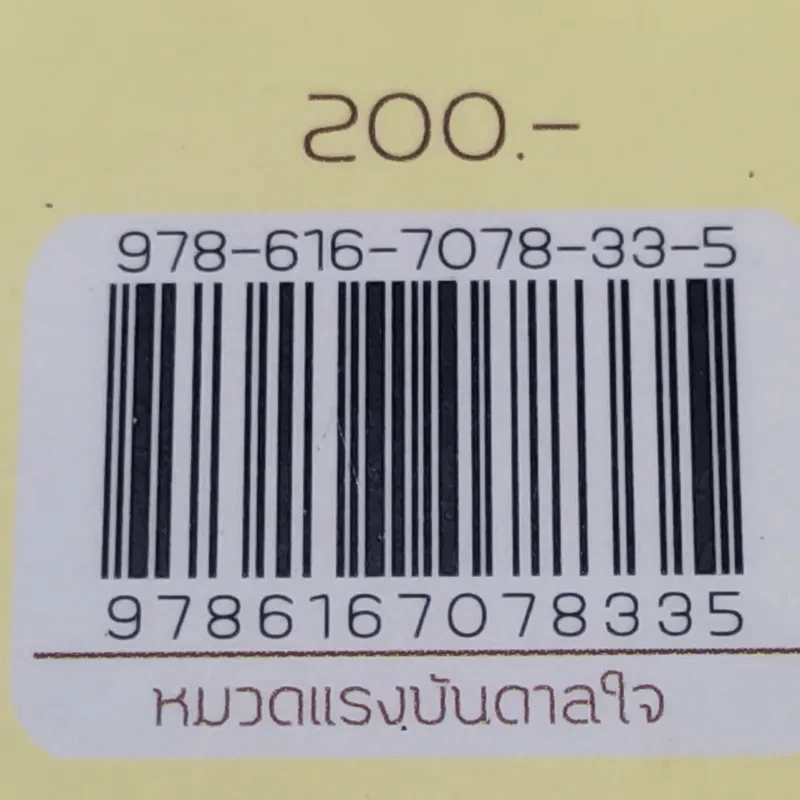 เรื่องดีดีมีอยู่แน่ แม้ในวันที่แย่ที่สุด รูปที่ 19