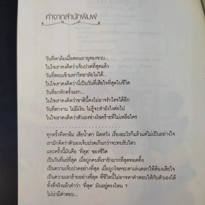 เรื่องดีดีมีอยู่แน่ แม้ในวันที่แย่ที่สุด รูปที่ 12