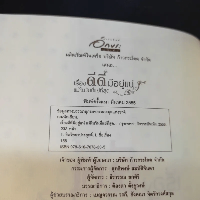 เรื่องดีดีมีอยู่แน่ แม้ในวันที่แย่ที่สุด รูปที่ 11
