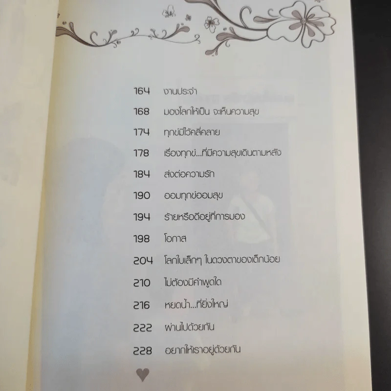 เรื่องดีดีมีอยู่แน่ แม้ในวันที่แย่ที่สุด รูปที่ 16