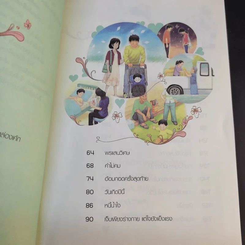 เรื่องดีดีมีอยู่แน่ แม้ในวันที่แย่ที่สุด รูปที่ 14