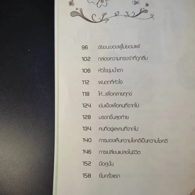 เรื่องดีดีมีอยู่แน่ แม้ในวันที่แย่ที่สุด รูปที่ 15