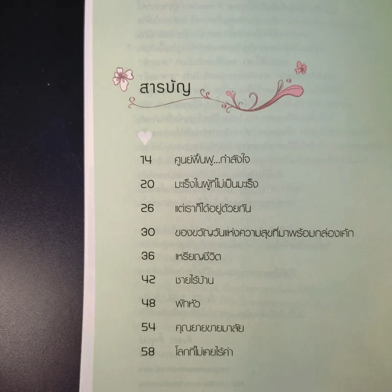 เรื่องดีดีมีอยู่แน่ แม้ในวันที่แย่ที่สุด รูปที่ 13
