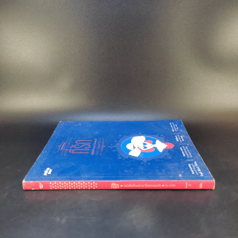 ที่รัก หนังสือที่จะพาเราไปตกหลุมรัก เล่ม 3 - Tukta รูปที่ 3